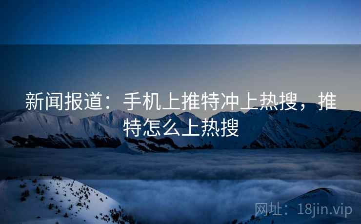 匪夷所思：插曲视频免费完整版在线播放背后的故事 · 热点180，匪夷所思!